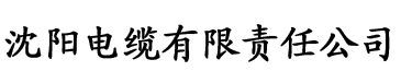 双男主漫画无删减电缆厂logo